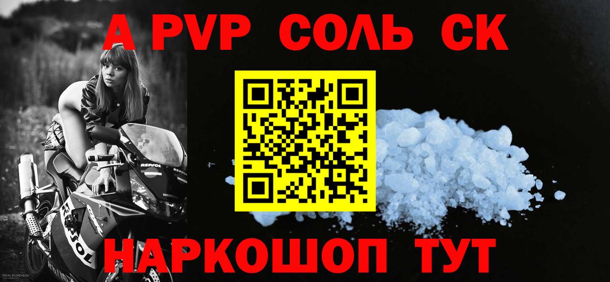 Alpha-PVP Соль Сургут