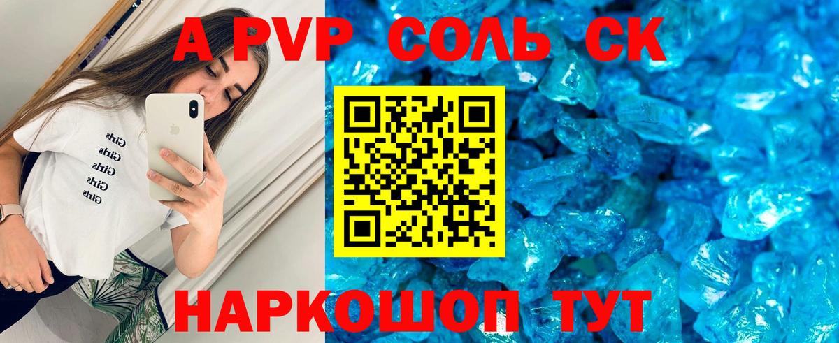 Alfa_PVP VHQ  Alfa_PVP Соль  Альфа ПВП  Сургут 