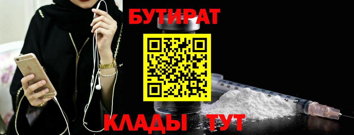 БУТИРАТ BDO  Вход с VPN  Сургут 