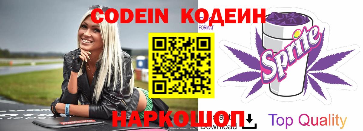 Codein Purple Drank  Сургут 