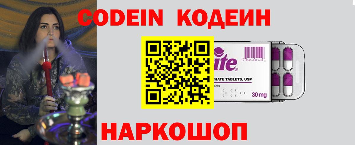 Codein напиток Lean (лин) Сургут