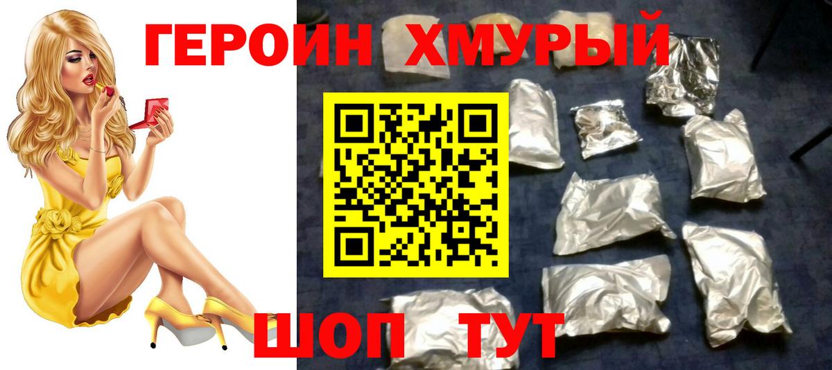 Героин гречка Сургут