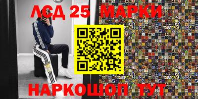 марки lsd Краснознаменск